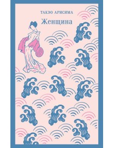 Женщина Женщина