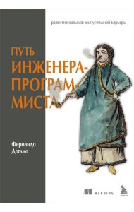 Путь инженера-программиста: развитие навыков для успешной карьеры