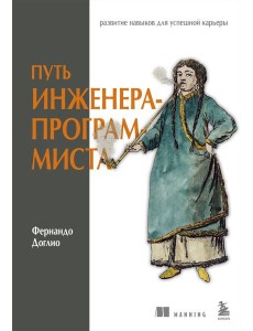 Путь инженера-программиста: развитие навыков для успешной карьеры
