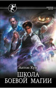 Школа боевой магии