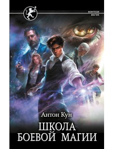 Школа боевой магии Школа боевой магии