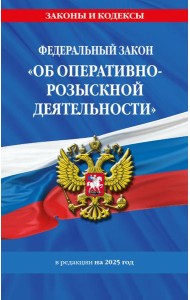 ФЗ 