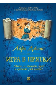 Игра в прятки