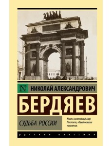 Судьба России Судьба России