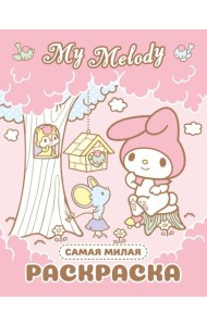 My Melody. Самая милая раскраска