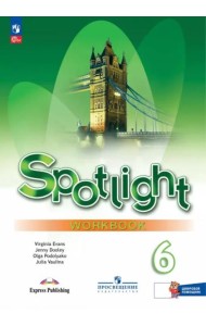 РабТетрадь 6кл ФГОС Ваулина Ю.Е.,Дули Д.,Подоляко О.Е. Английский в фокусе (к учеб. Ваулиной Ю.Е.) (Spotlight) (+ цифровой помощник) (22-е изд.,обновл