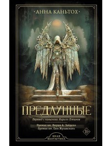 Предлунные