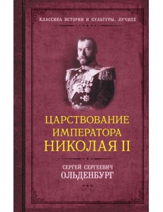 Царствование императора Николая II Царствование императора Николая II