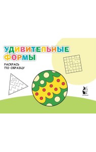 Удивительные формы