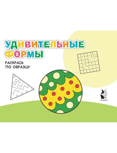 Удивительные формы