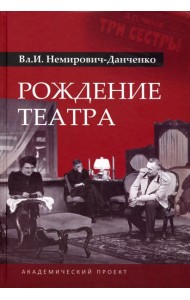 Рождение театра