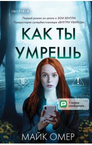 Как ты умрешь (#1) (формат клатчбук)