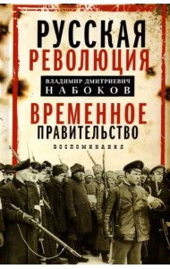Временное правительство