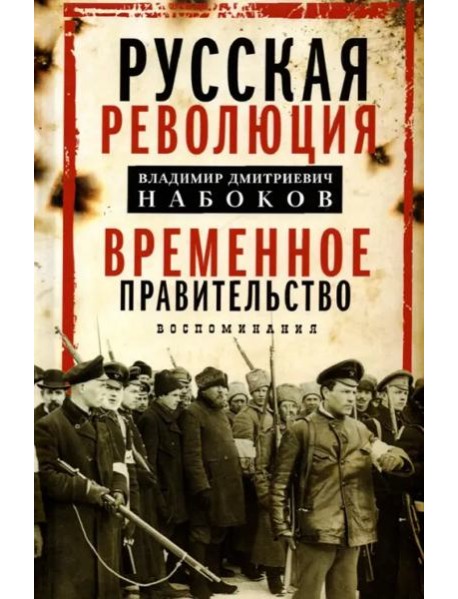 Временное правительство
