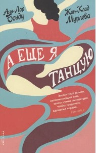 А еще я танцую