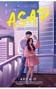 ASAP. Дело срочное