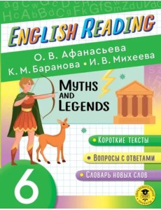 English Reading. Myths and legends. 6 class English Reading. Myths and legends. 6 class