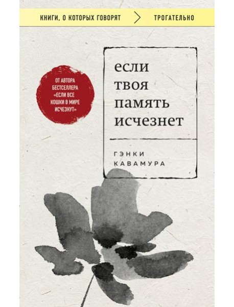 Если твоя память исчезнет (покет)