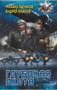 Глубокая охота