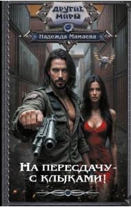 На пересдачу – с клыками!