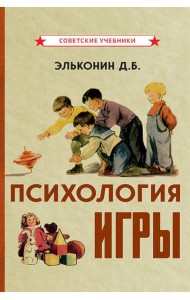 Психология игры