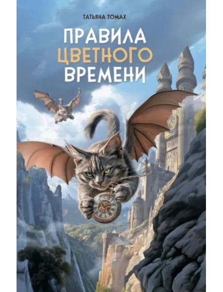 Правила цветного времени