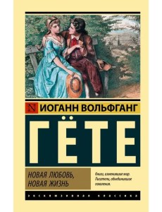 Новая любовь, новая жизнь