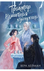 Трактир Волшебная жемчужина