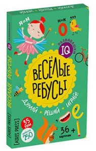 IQ развивашки. Весёлые ребусы в папке (комплект)