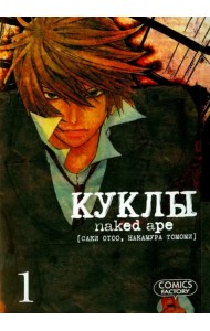 Куклы. Том 1