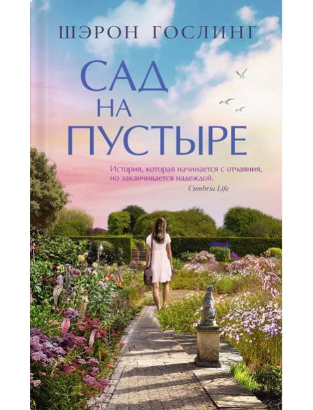 Сад на пустыре