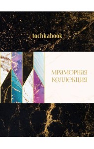 БЛОКНОТ ТОЧКАБУК Marble. ЧЁРНЫЙ