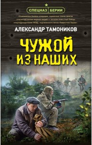 Чужой из наших