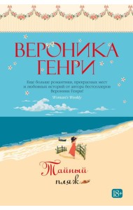 Тайный пляж