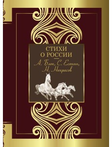 Стихи о России Стихи о России