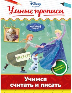 Учимся считать и писать