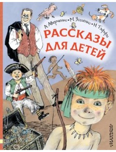 Рассказы для детей