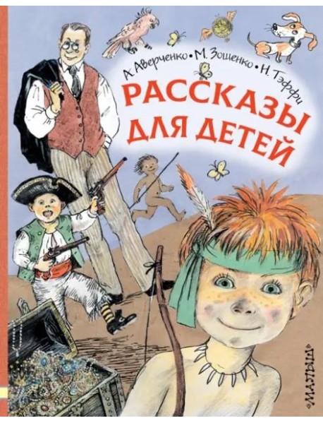 Рассказы для детей