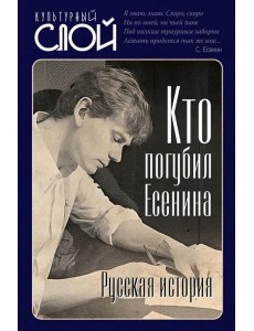 Кто погубил Есенина Кто погубил Есенина