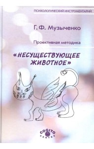 Проективная методика 