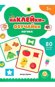 Логика: книжка с наклейками (80 наклеек)