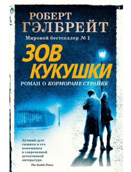 Зов Кукушки (новое оформление)