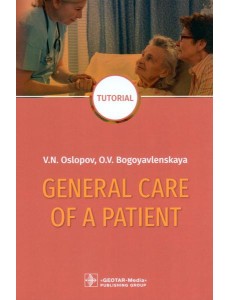General Care of a Patient : tutorial
