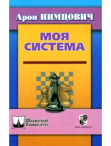 Моя система Моя система