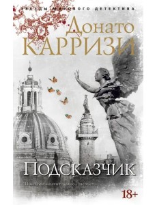 Подсказчик (мягк/обл.) Подсказчик (мягк/обл.)