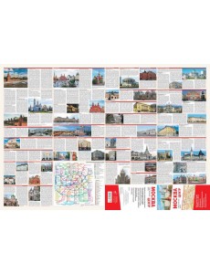 Москва. Центр. Туристическая карта Москва. Центр. Туристическая карта