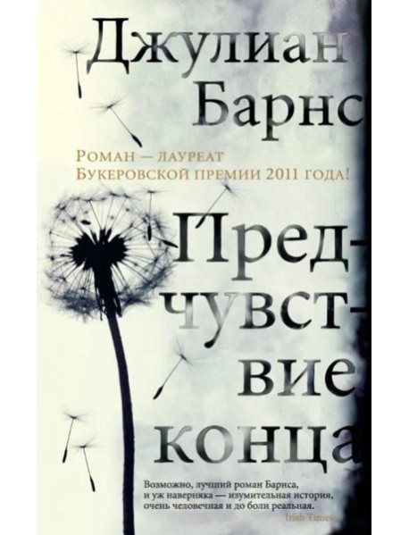 Предчувствие конца