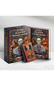 Русские сказки