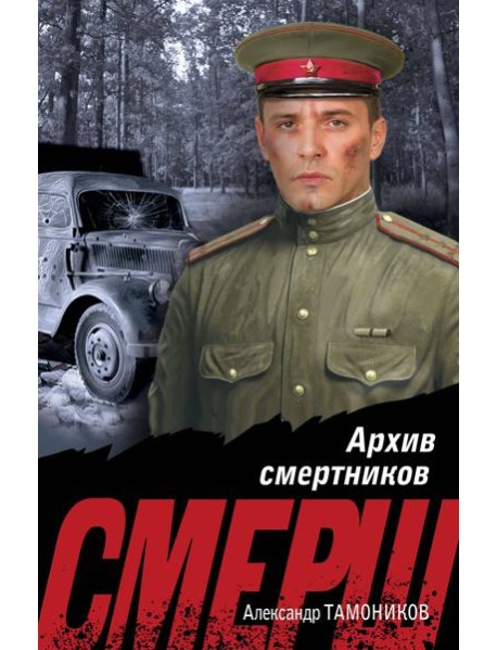 Архив смертников