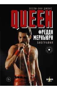 Queen. Фредди Меркьюри. Биография